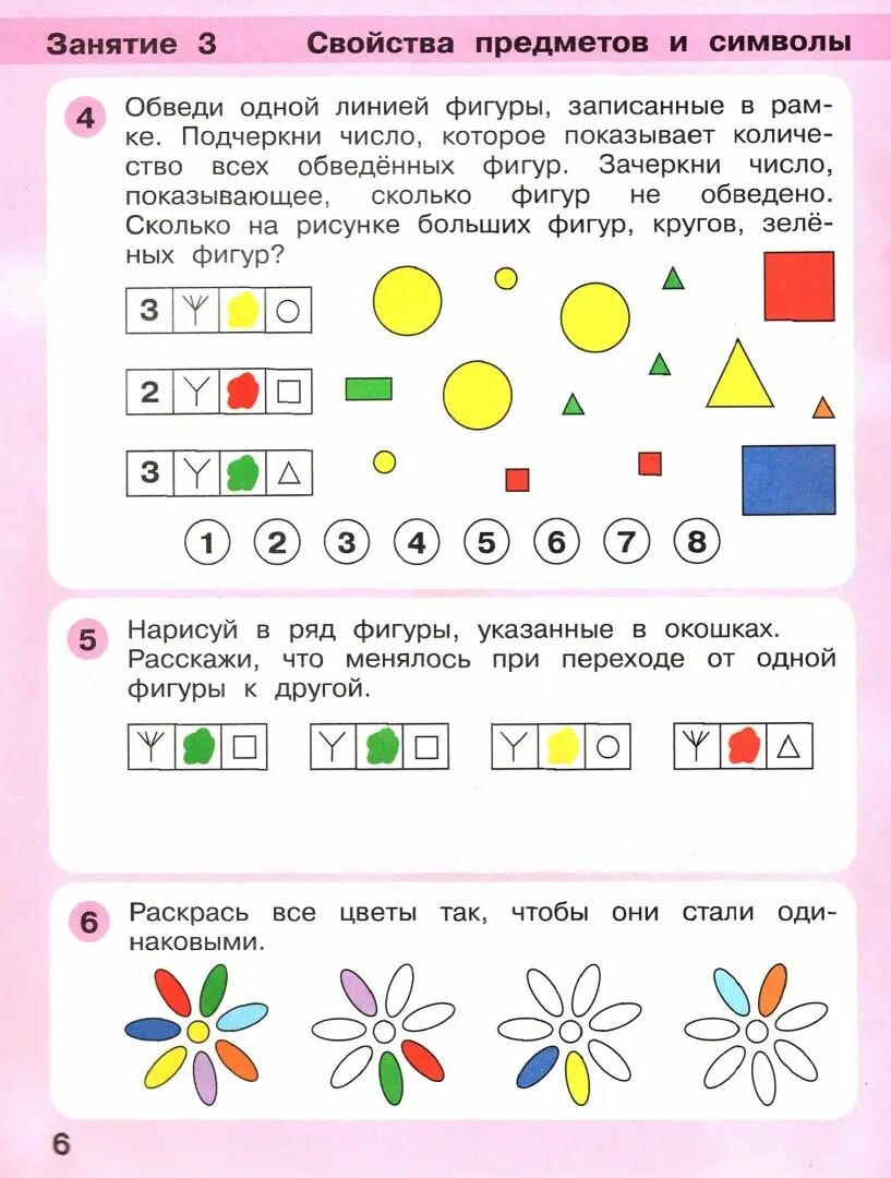 Игралочка - ступенька к школе. Математика для детей 5-6 лет. Ступень 3. ФГОС до — фото 1