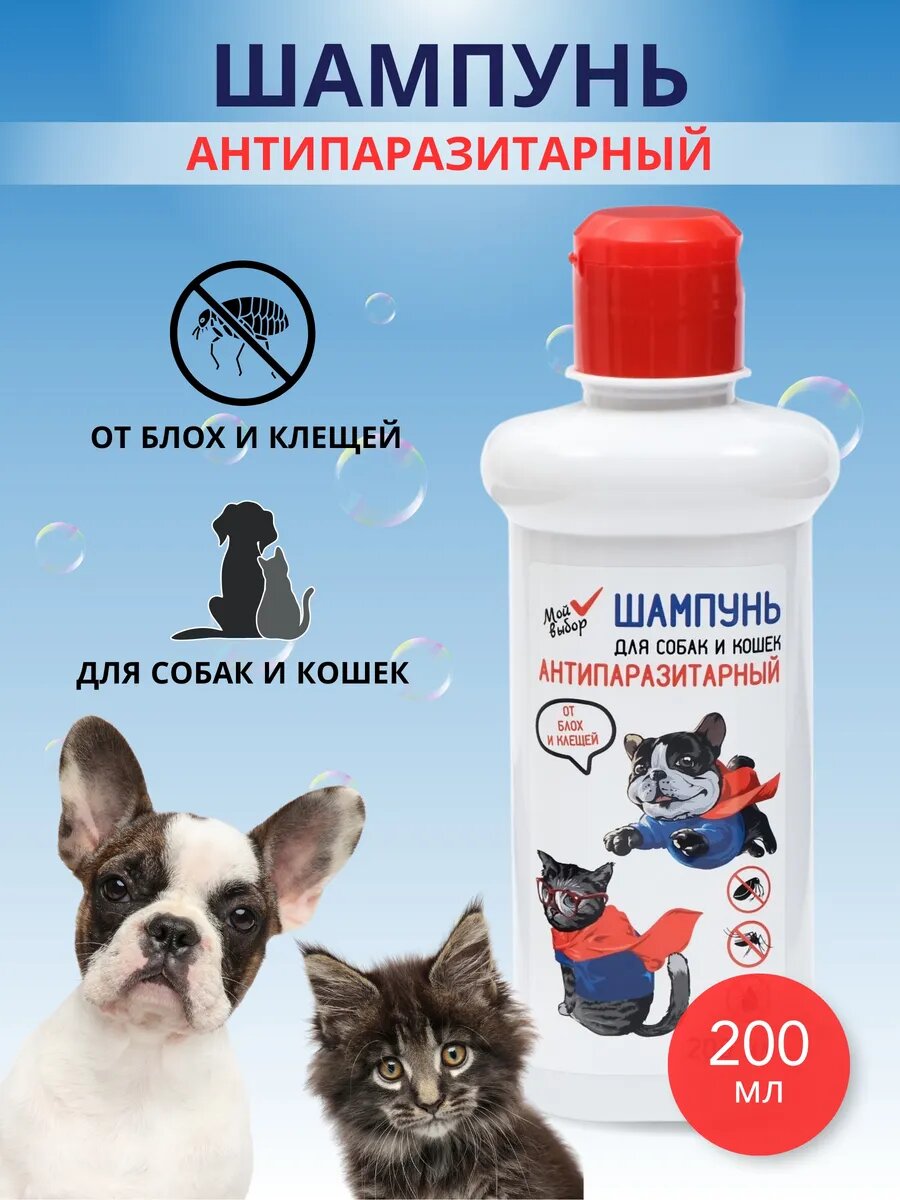 Шампунь антипаразитарный от блох и клещей для кошек и собак