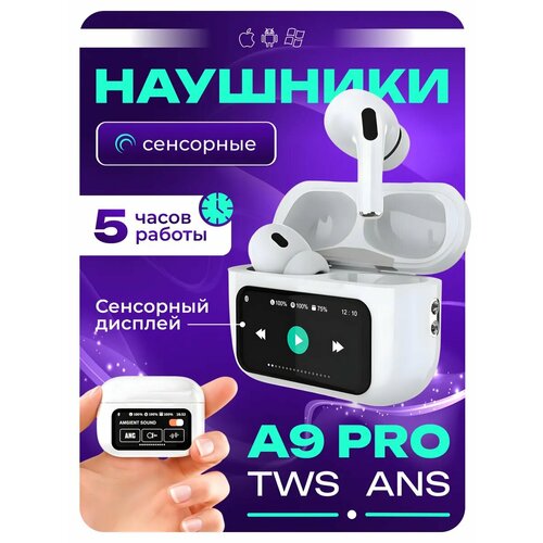 Беспроводные сенсорные Наушники с дисплеем для смартфонов для IOS и Андроид Цвет Белый 1216₽