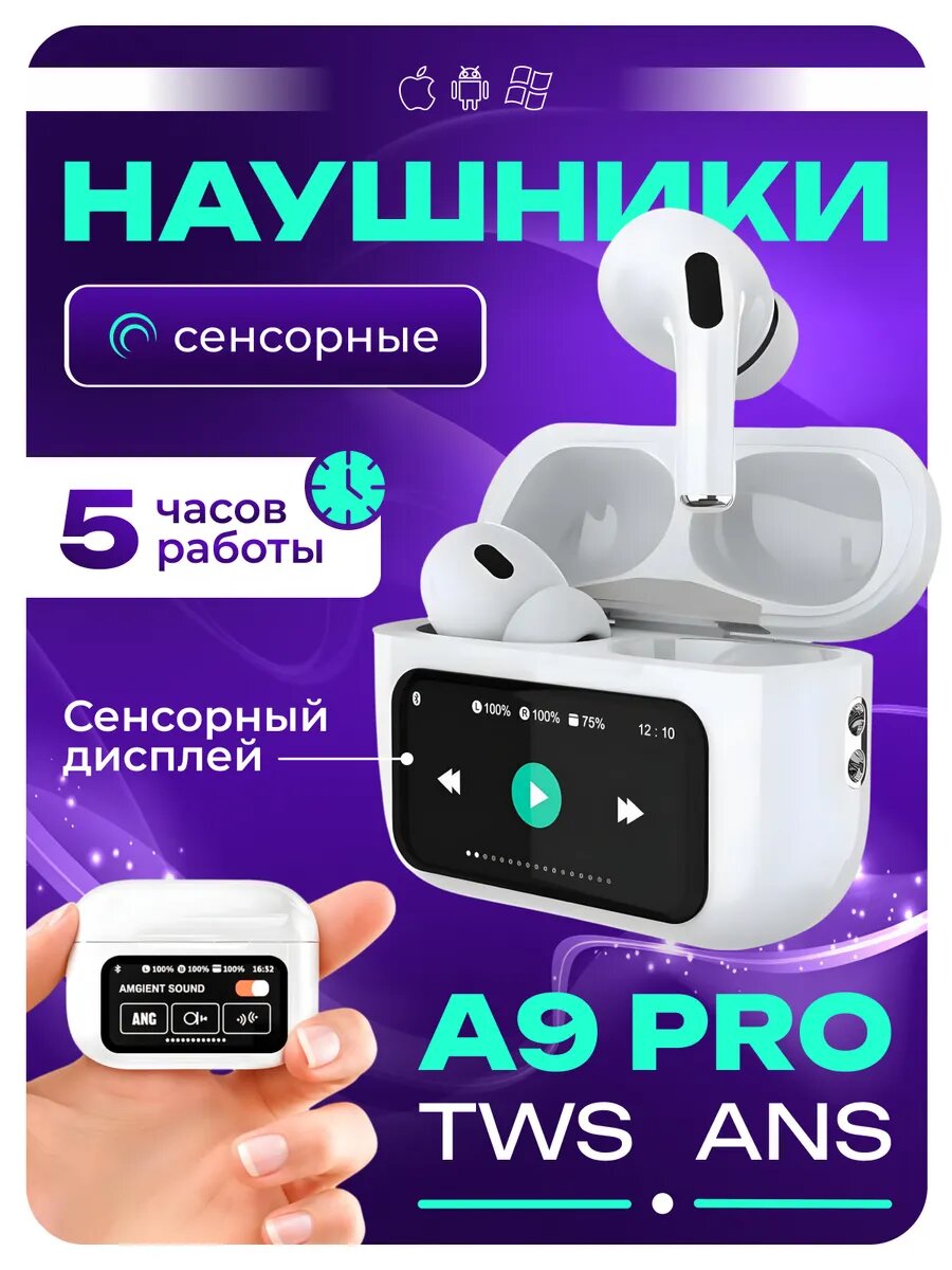 Беспроводные сенсорные Наушники с дисплеем для смартфонов для IOS и Андроид. Цвет Белый.