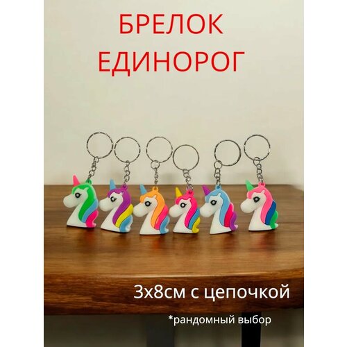 фото Брелок, матовая фактура, фиолетовый, белый, зеленый, розовый, голубой miascarpa