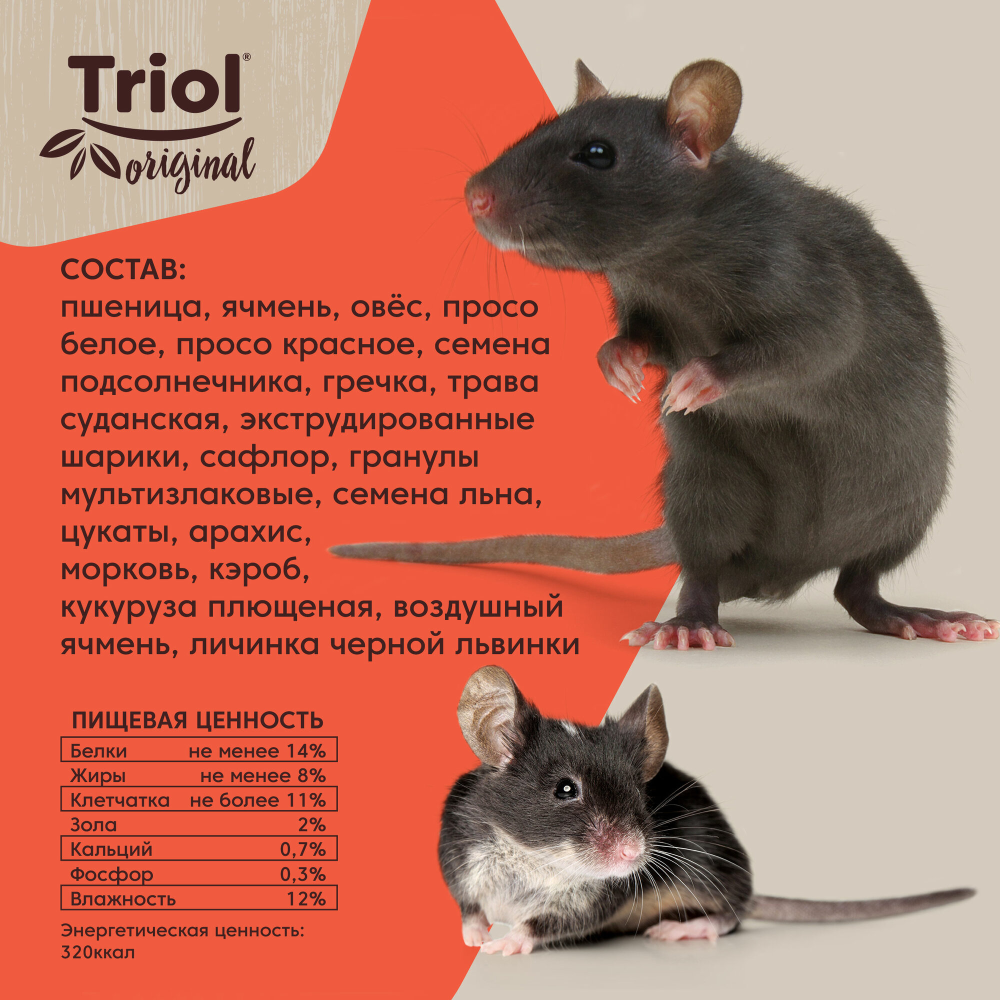 Корм для мышей и крыс, серия Original, с личинками черной львинки, 450 г — фото 1