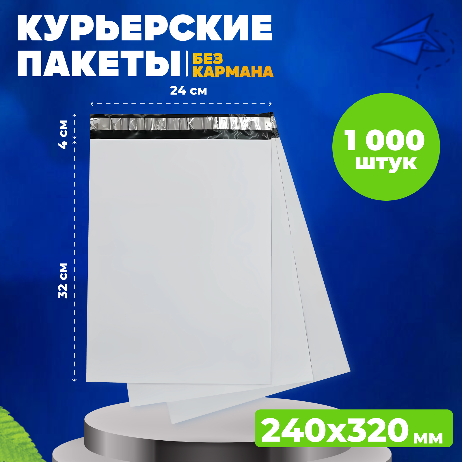 Курьерские пакеты AllPackIn, 240x320 мм, 1000 шт, защита от вскрытия