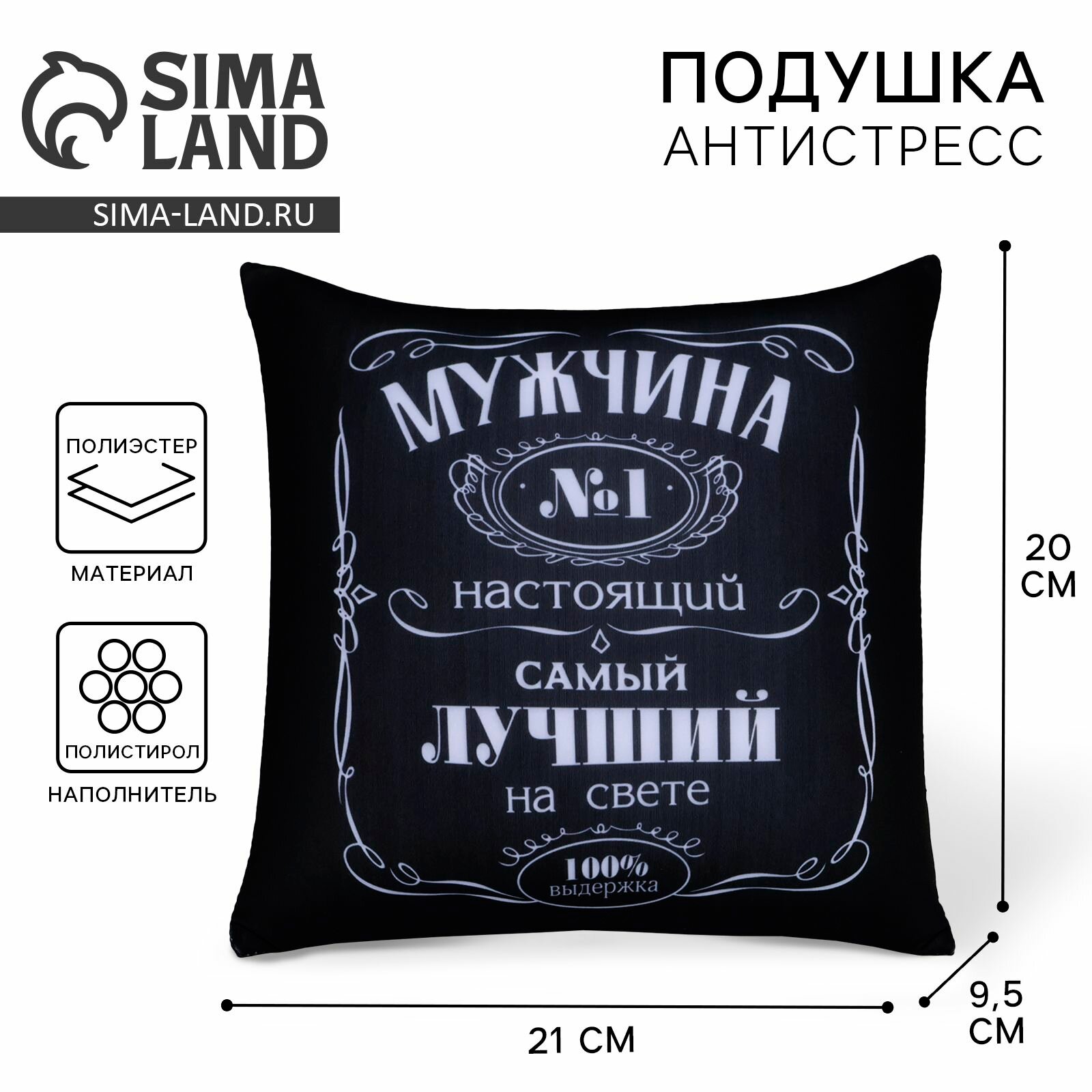 Подушка декоративная антистресс Мужчина №1
