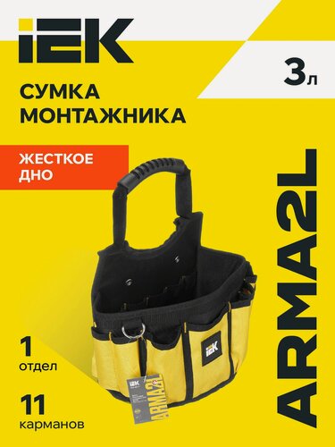 Изображение товара Сумка монтажника открытого типа IEK ARMA2L 5 BG-05, полиэстер, черный, 11 отсеков, 486г