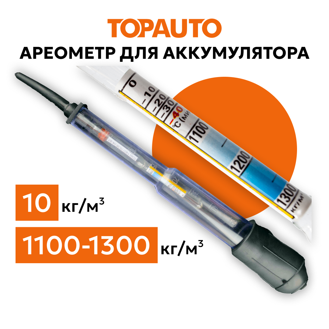 Ареометр "Топ Авто", для электролита, универсальный, с воронкой, арт. АУП