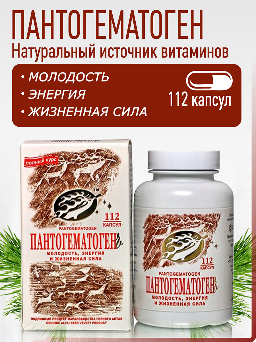Пантогематоген. Молодость, энергия и жизненная сила 112 капсул (полный курс) Пантопроект