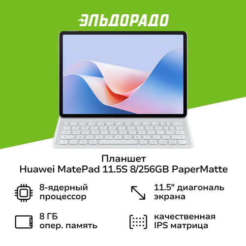Планшет HUAWEI MatePad 115S 8256GB PaperMatte Kb 53014EAQ 38999₽