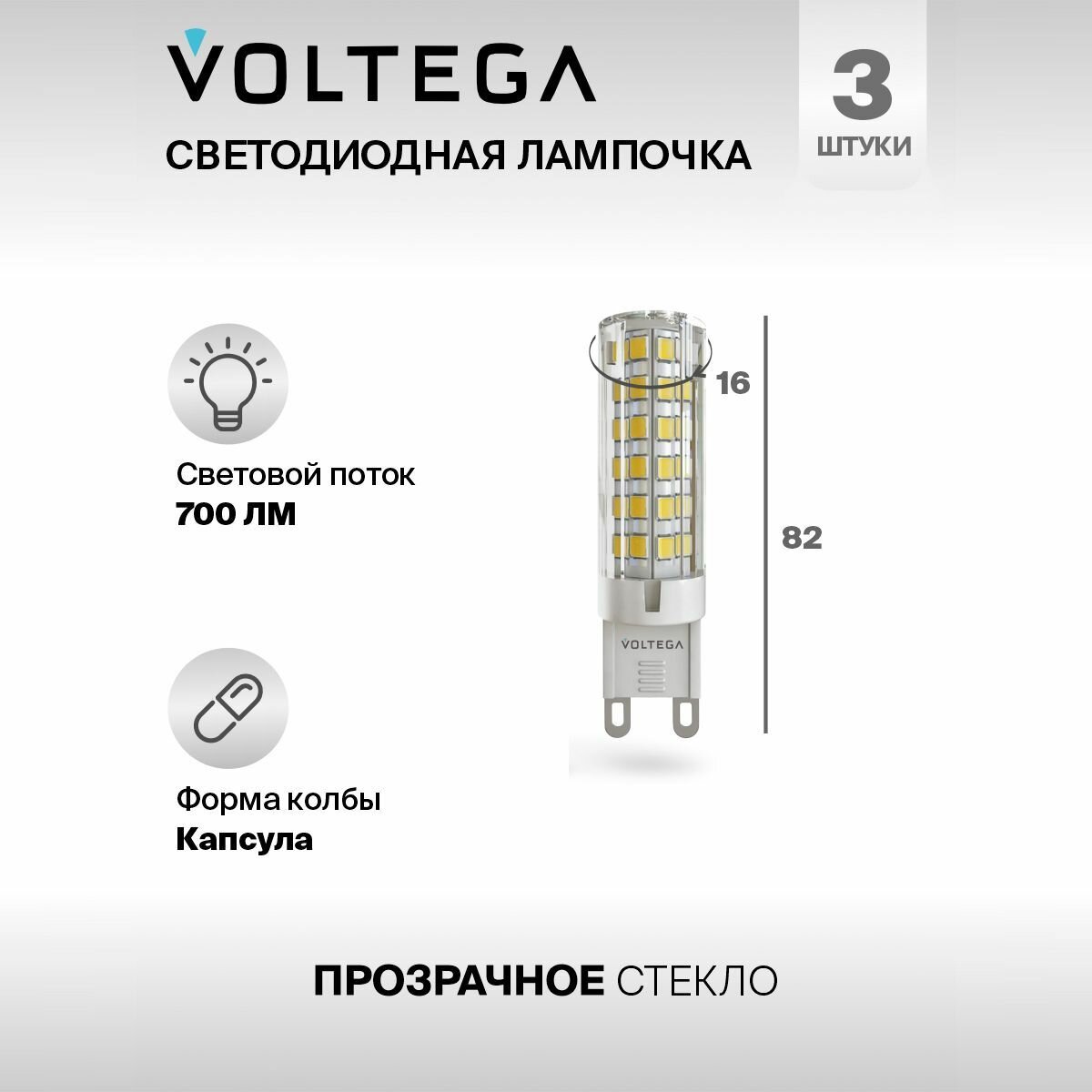Лампочка светодиодная форма капсулы 7W нейтральный белый Voltega Simple Capsule 4000K упаковка 3 штуки — фото 1