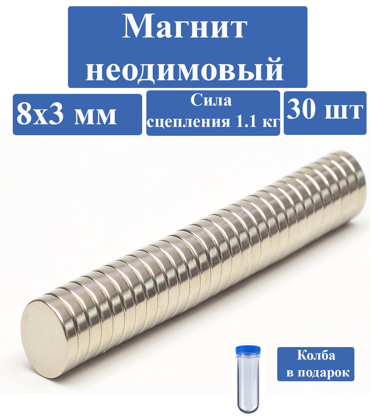 Набор Неодимовых магнитов 8х3 мм, 30 шт. N38. сц 1.1 кг. круглые