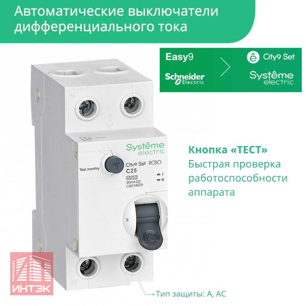 Выключатель автоматический дифференциального тока 2п (1P+N) C 32А 30мА тип AC 4.5кА City9 Systeme Electric