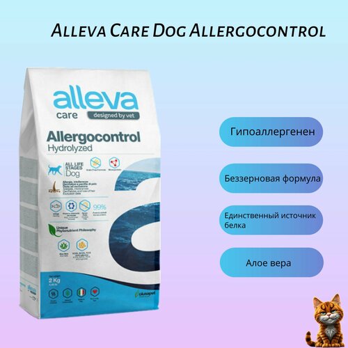 Сухой корм для собак Alleva Care (Аллева Кэр) Allergocontrol, Veterinary Diets , при аллергии 2 кг