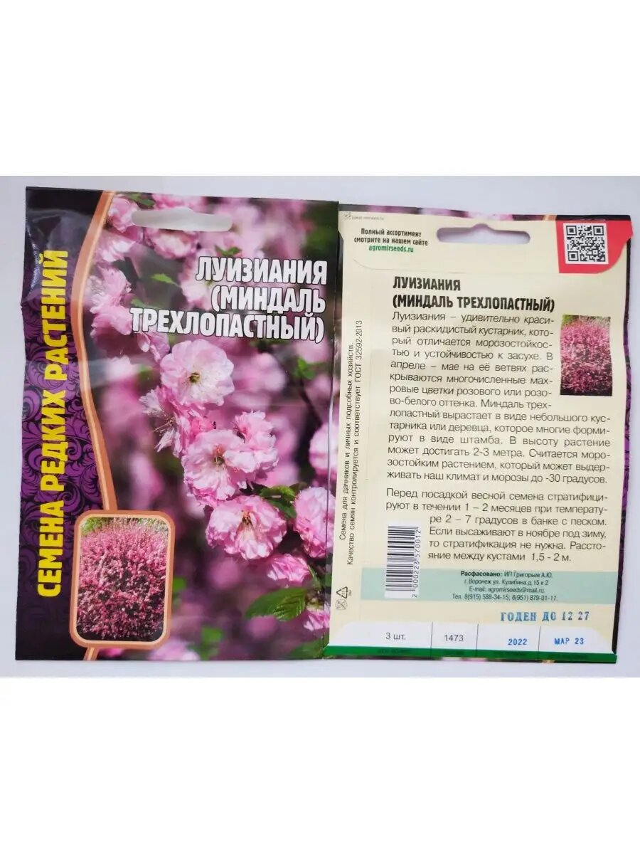 Семена кустарников Луизиания / Магнолия