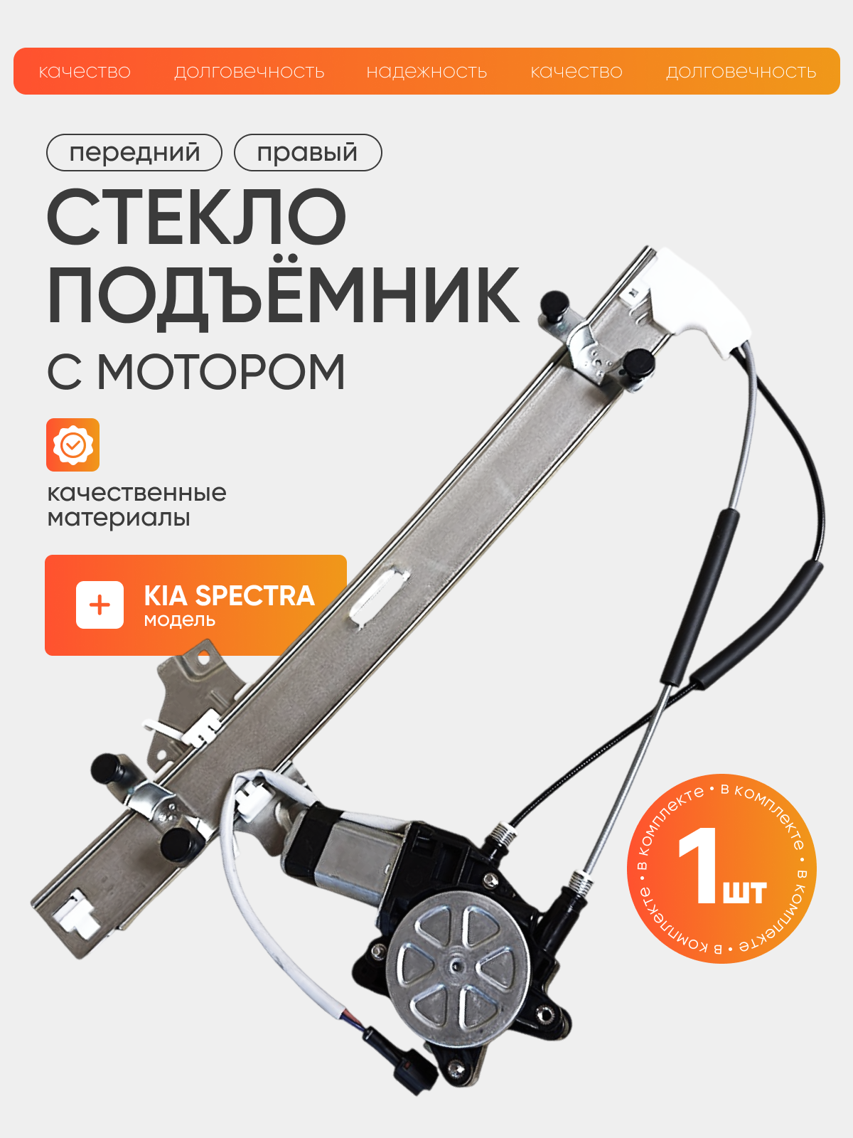 Стеклоподъемник киа спектра Kia Spectra передней правой (пассажирской) двери, с мотором в сборе, арт 0k2a358560c