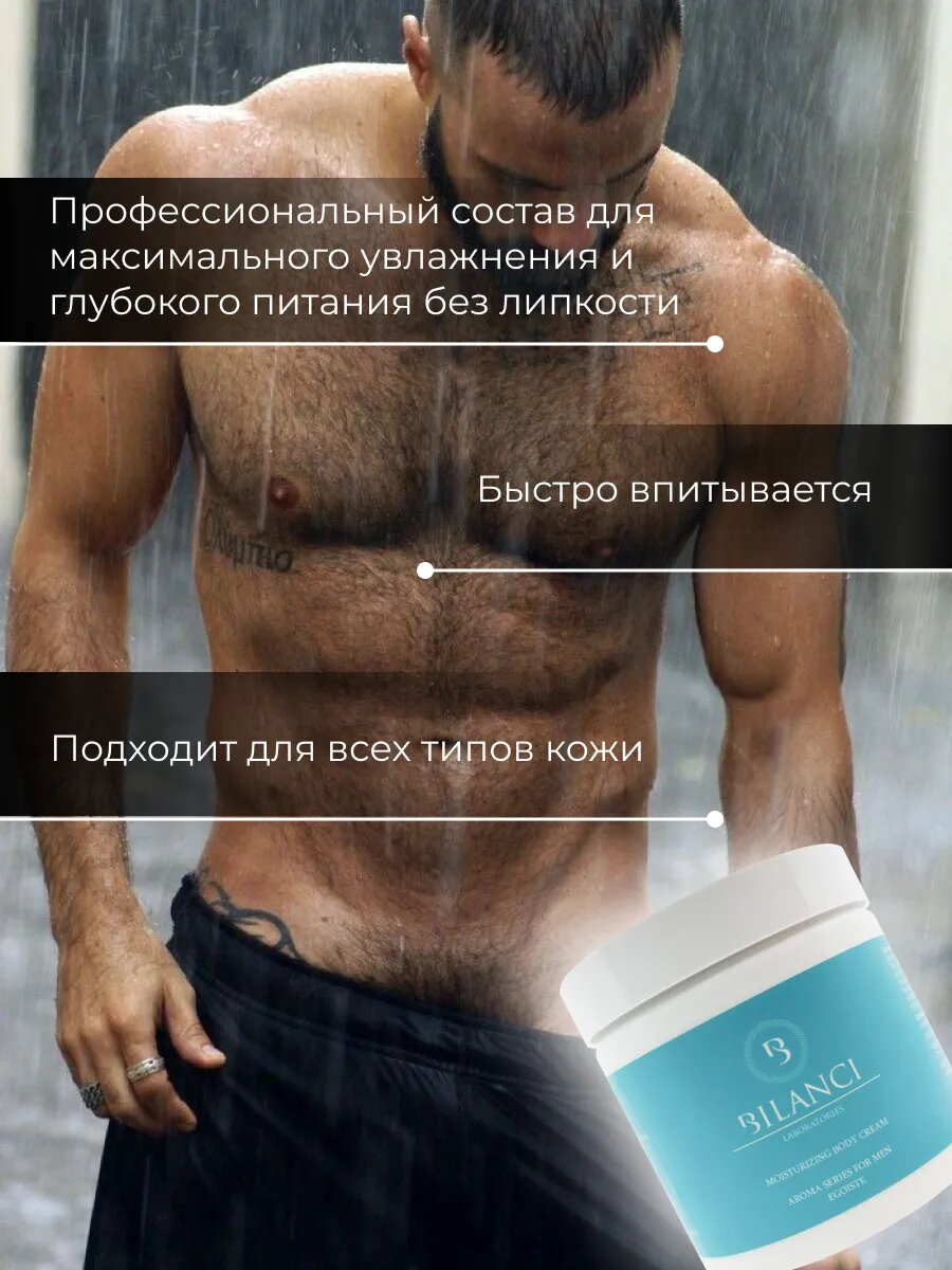 Изображение Мужской крем для лица, тела и рук увлажняющий парфюмированный. Для ежедневного ухода за кожей и увлажнения после бритья