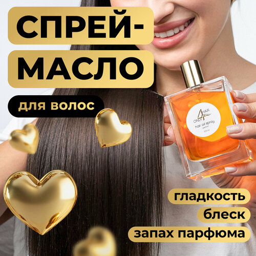 ONLY4HAIR Масло - спрей для волос 1500₽