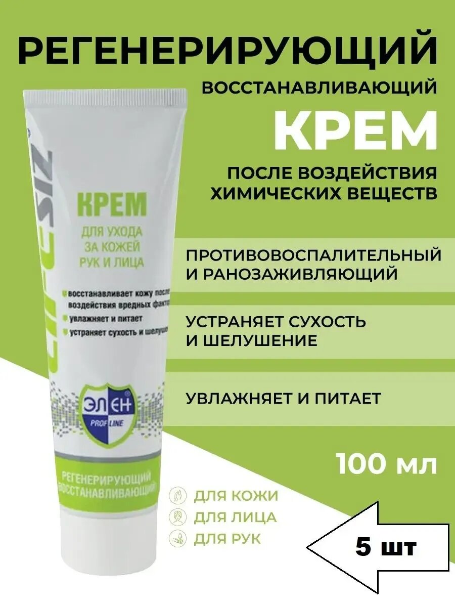 Крем регенерирующий 100 мл 5 шт