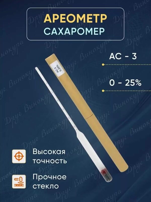 Сахаромер (ареометр) 0-25% — фото 1