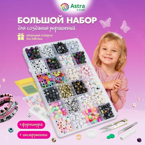 Бусины для рукоделия набор ассорти английского Алфавита и сердец Astra Craft 983₽