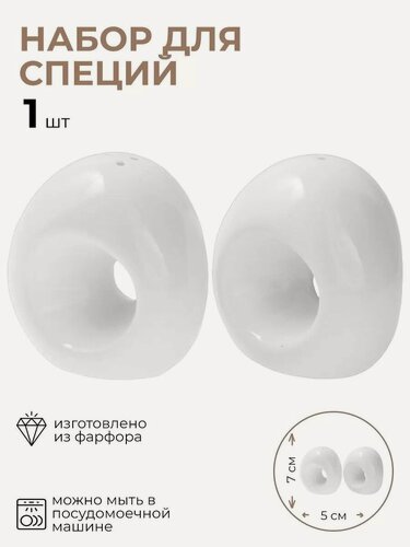 Изображение товара Набор для специй подарочный. Солонка и перечница для соли и перца. Фарфор