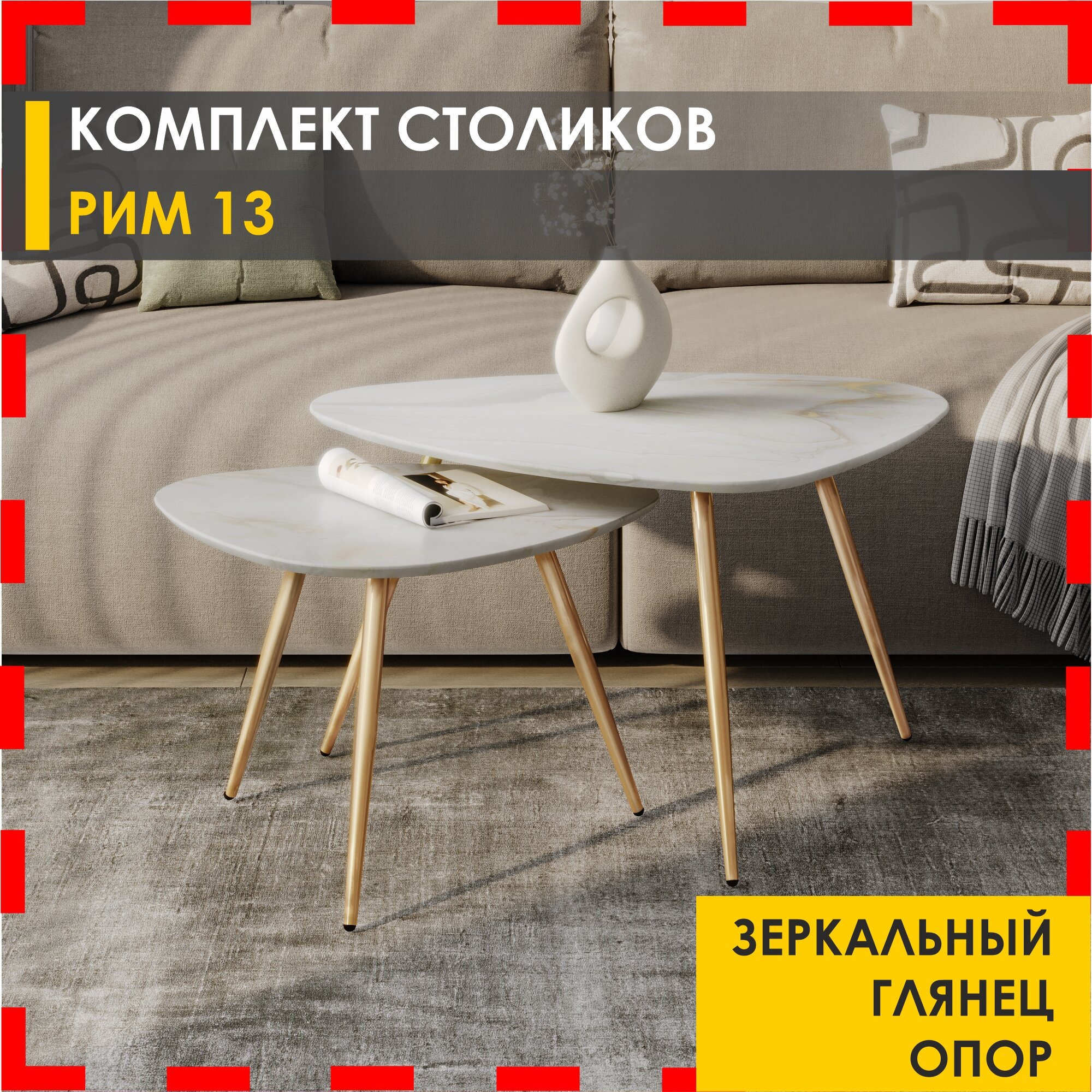 Журнальный стол Рим 13 (03) Белый мрамор/Золото, 80х60х46 см