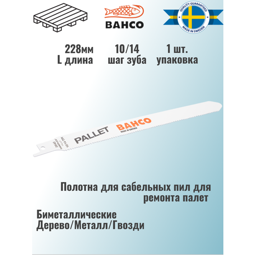 Полотно для сабельной пилы Bahco для ремонта палет биметаллические 228-1014-PR09-1P 485₽