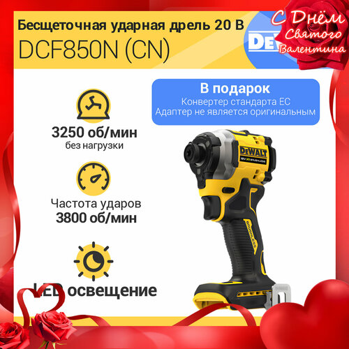 Винтоверт аккумуляторный DeWALT DCF850N 20Vбез АКБ и ЗУ205 Нм 14490₽