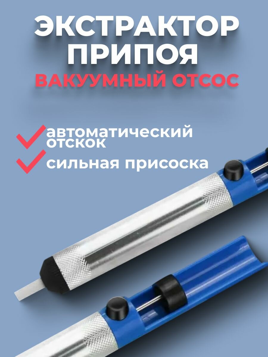 Оловоотсос механический  185 мм  для снятия олова  экстрактор