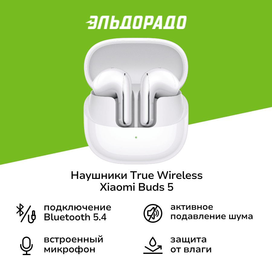 Наушники True Wireless Xiaomi Buds 5-Ceramic White (BHR8117GL)
