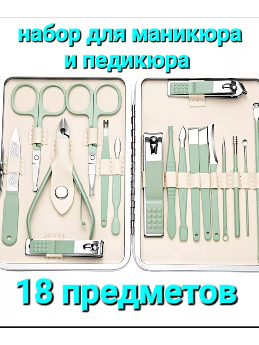 Профессиональный набор для маникюра и педикюра