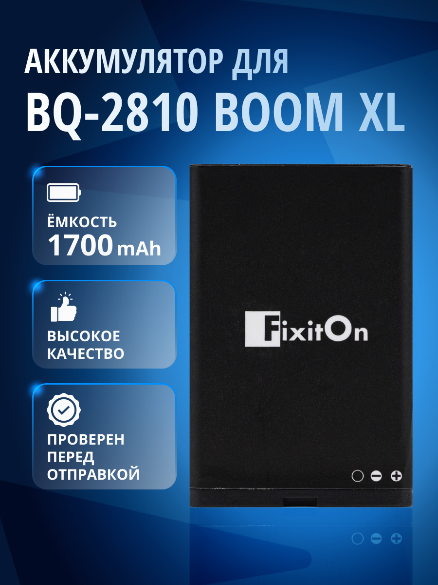 Аккумулятор / батарея FixitOn для BQ-2810 BOOM XL, BQ-2805 BOOM, BQ-2427 BOOM L