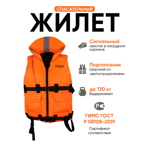 Спасательный жилет взрослый 