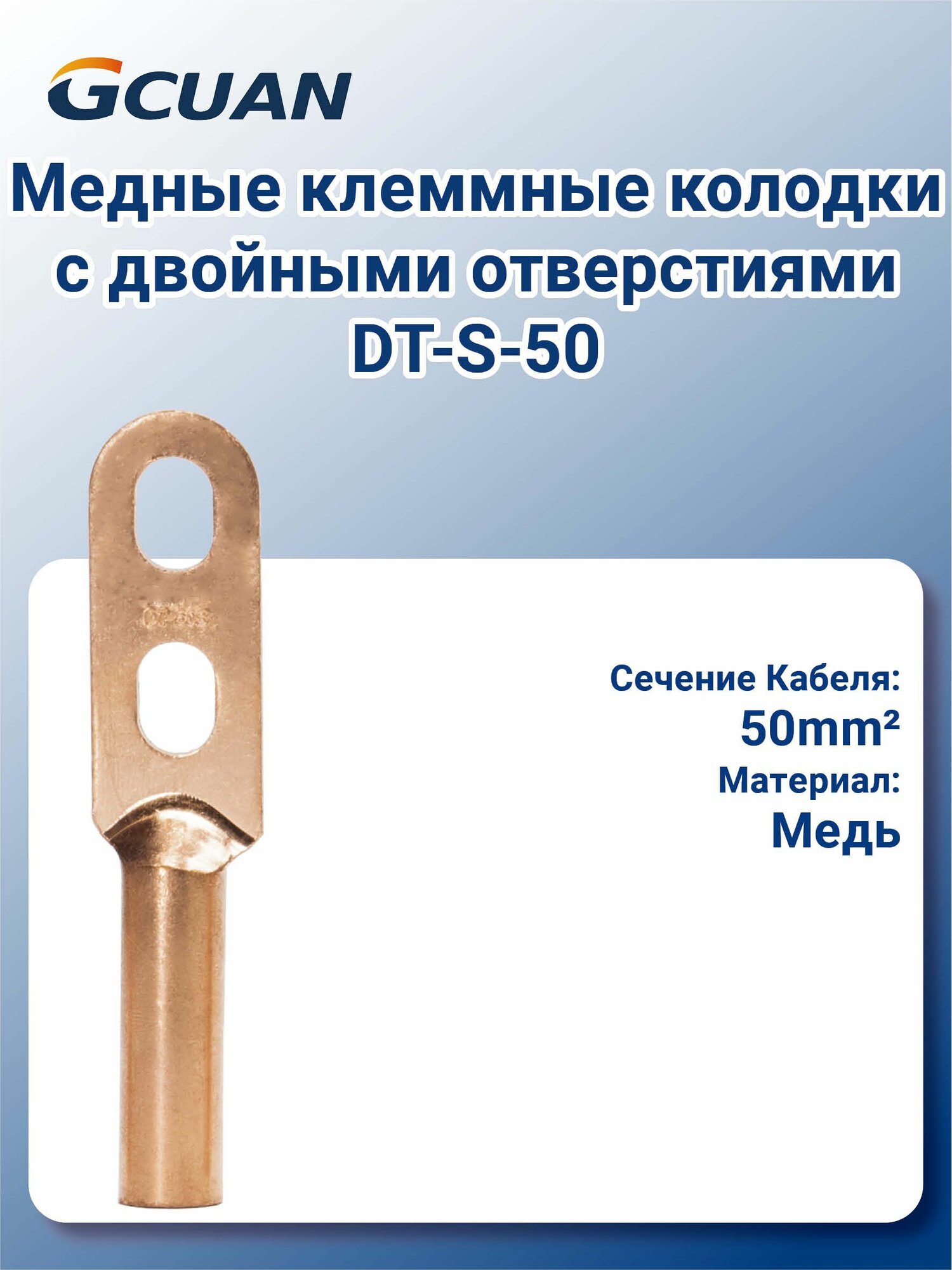 10шт Медные клеммные колодки с двойными отверстиями DT-S-50 GCUAN