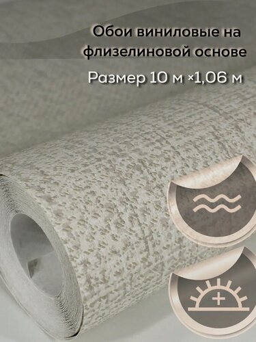 Изображение товара Обои флизелиновые 1.06, Deco Style, "Альфа-05", рогожка, мешковина, под ткань, антивандальные, метровые