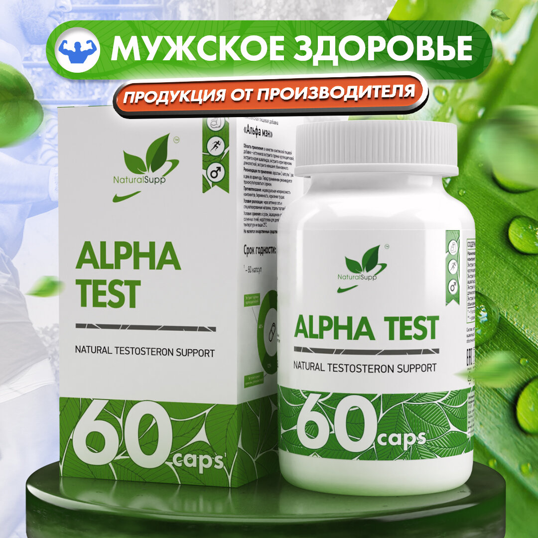 Альфа Мэн NaturalSupp Для повышения тестостерона, мужского здоровья 60 капсул