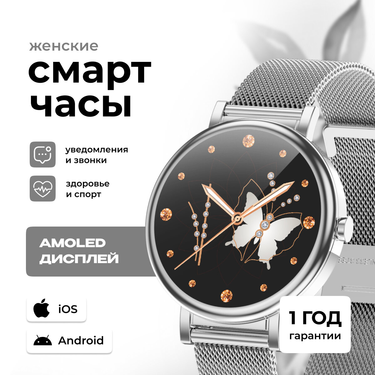 Женские смарт часы SMART PRESENT LW умные наручные круглые, серебристые, металлический ремешок
