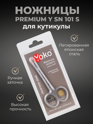 Изображение товара Ножницы для кутикулы YOKO Premium Y SN 101 S