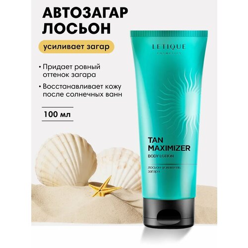 Лосьон-усилитель загара TAN MAXIMIZER BODY LOTION Letique Cosmetics 100 мл 729₽