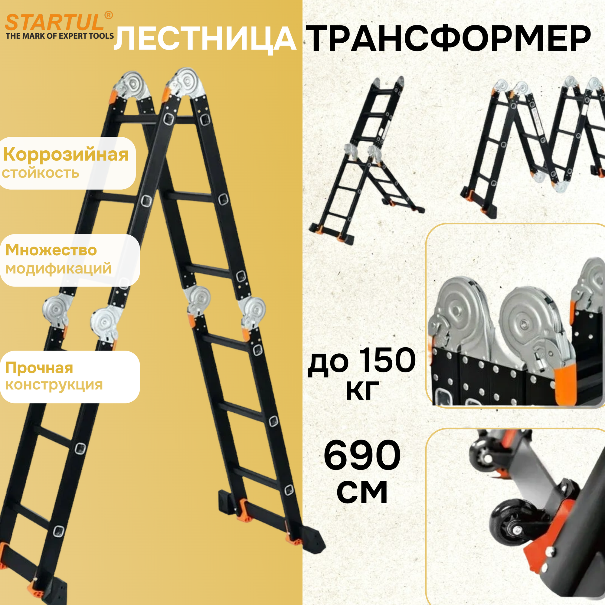 Лестница стремянка трансформер алюминиевая складная STARTUL Black Line (ST9930-06)