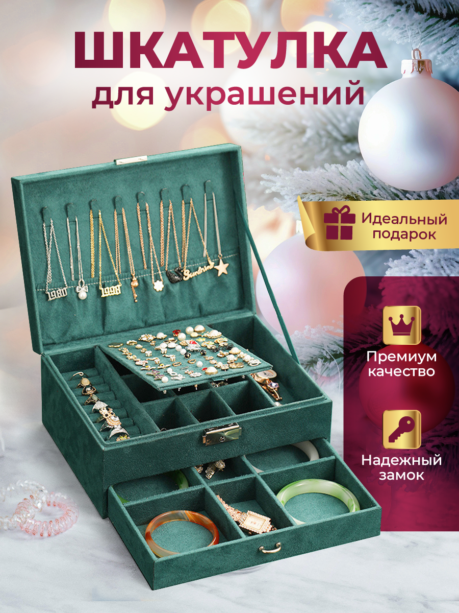 Шкатулка для украшений WELHOME большая шкатулка с замком, изумрудная