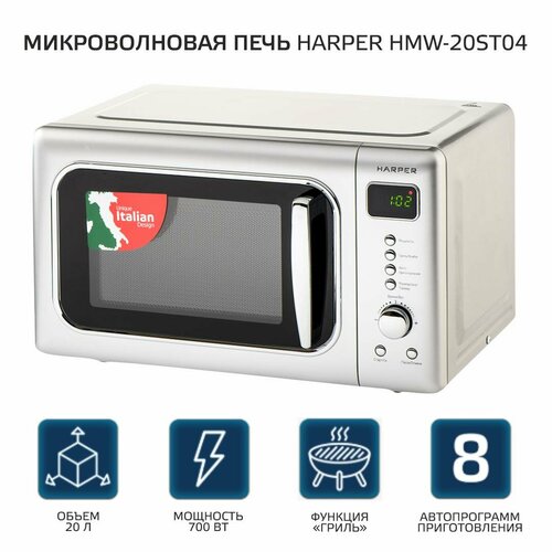 Микроволновая печь Harper HMW-20ST04 с грилем, цвет: серебристый