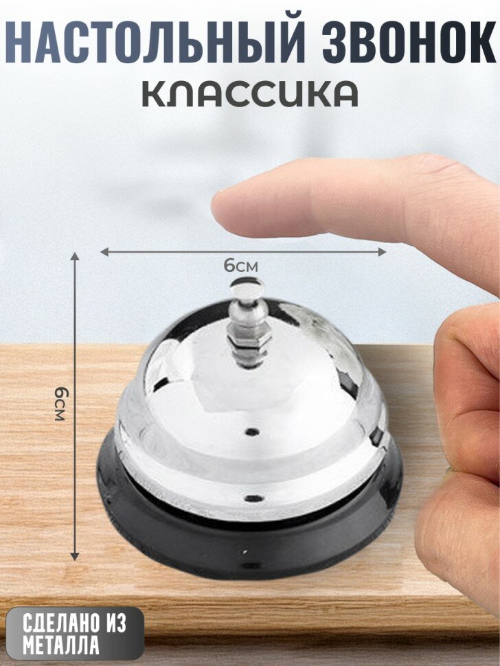 Подарки Настольный звонок "Классика"