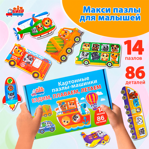 фото Картонные пазлы-машинки бигр "ездим, плаваем, летаем", уд138