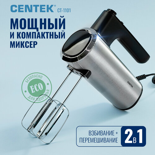 Миксер ручной Centek CT-1101 мощность 800Вт 5 скоростей ТУРБО режим серый 2918₽