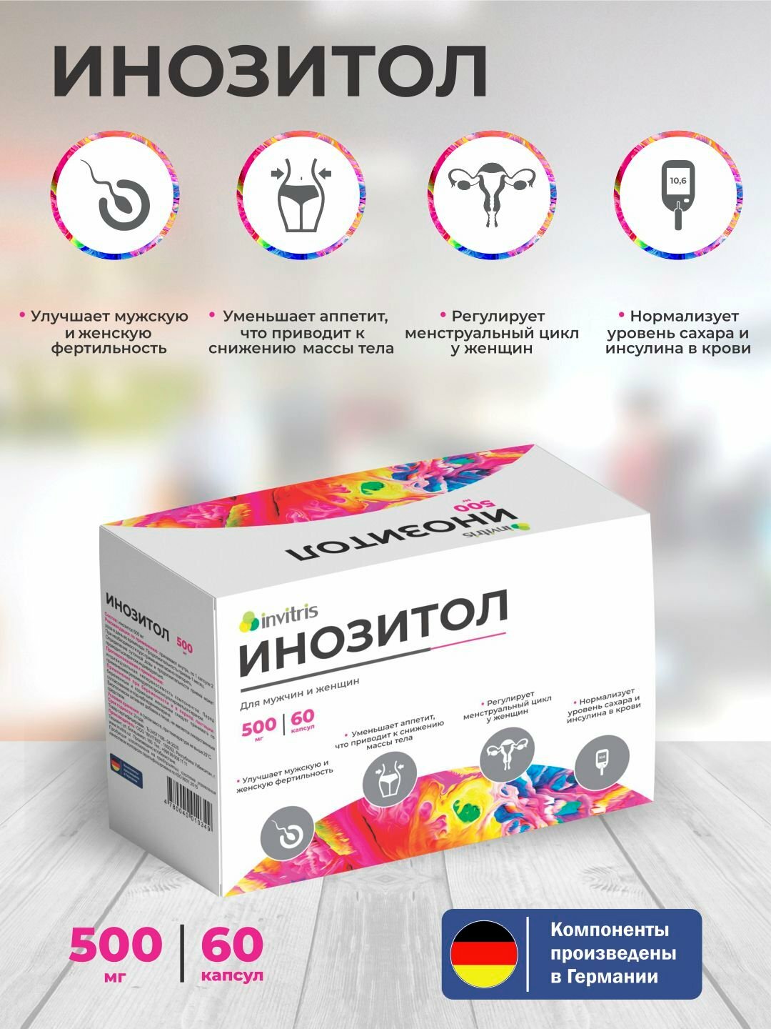 Инозитол 500 мг, 60 капсул, для похудения, для планировании беременности