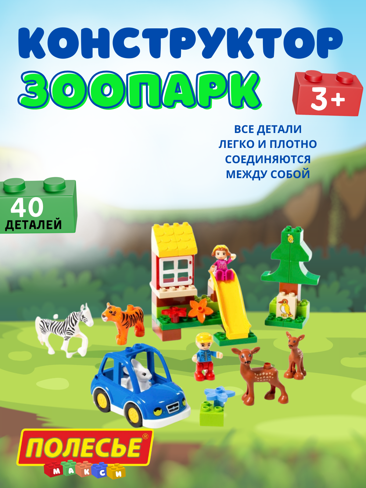 Конструктор Полесье "Макси" - "Зоопарк" (77752),40 элементов
