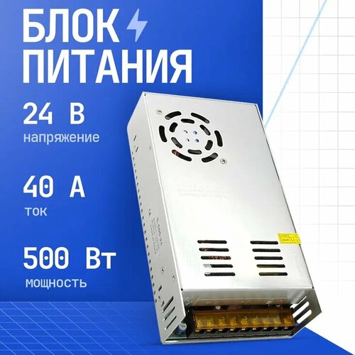 Блок питания 24В 20А 500Вт защита от перегрузки и короткого замыкания 3140₽