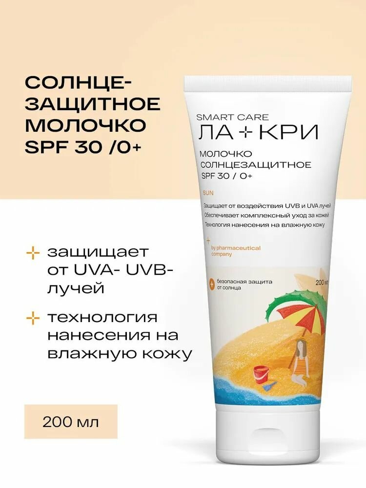 Лакри молочко солнцезащитное SPF 50 200 мл
