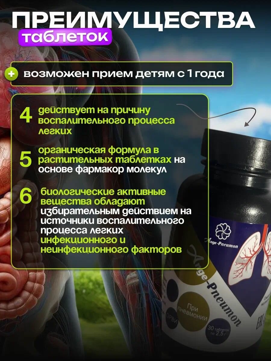 Изображение Таблетки Анге-пневмон, Сашера-Мед при фиброзах, пневмониях и ОРВИ с карнозном и огневкой пчелиной