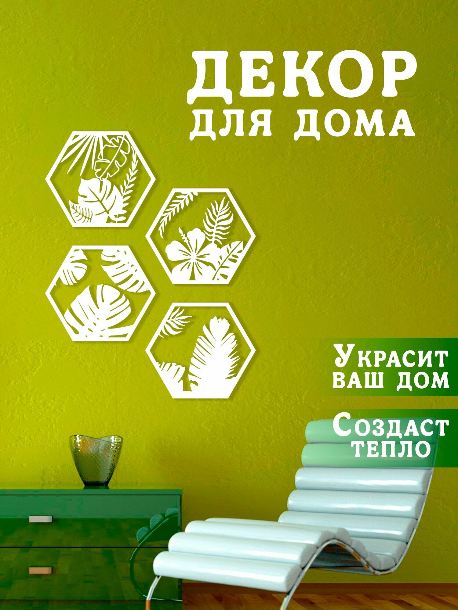 Декоративное панно на стену, панно на стену, из дерева, белое, стильное "соты"